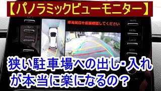 【パノラマビューモニタ】狭い駐車場への出し入れが本当に楽になるの？〖新型AQUA〗