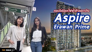 Aspire Erawan Prime : The Sneak EP.84