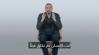 أنت إنسان مهم  لا تستهين بنفسك  ✌️احمد الشقيري