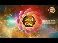 ladheipala ରେ ଆଜିର ବିଷୟ ମହାଭାରତ ସମୀକ୍ଷା promo watch full episode on sidharth bhakti