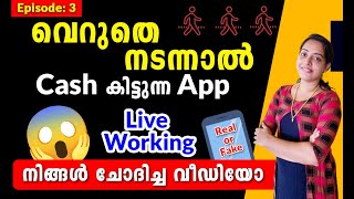 വെറുതെ നടന്നാൽ Cash കിട്ടുന്ന App ? | Live Working | നിങ്ങൾ ചോദിച്ച വീഡിയോ | Online Job Malayalam