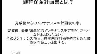 長期優良リフォーム概要説明③　新潟県十日町市の工務店「水落住建」