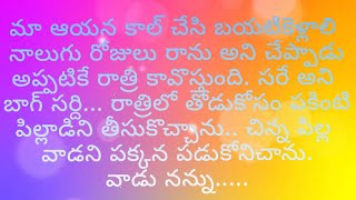 ప్రతి భార్య భర్త తప్పక వినాల్సిన అద్భుతమైన కథ # husband wife motivation story#రొమాంటిక్ లవ్ స్టోరీ