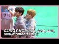 Clingy NCT (hug, cute, soft, and uwu moments) pt. 2