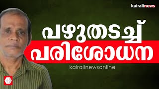 ചെന്താമര എവിടെ? തിരച്ചിലിൽ പൊലീസിനൊപ്പം നൂറുകണക്കിനാളുകളും