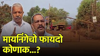 Who Is Mining Really Benefitting? Ask Bicholim Residents || GOA365