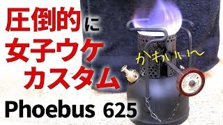 【古いキャンプ ストーブ】ホエーブス 625のデザインって実はとてもカワイイのです。