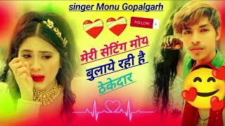 #_छुट्टी दे दे ठेकेदार मेरी सेटिंग मोय बुलाय रही है!! chutti de de thekdar!! singer Balli bhanpur