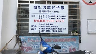 新莊驗車 汽車檢驗車輛紀錄分享與提醒，汽車強制保險需30天以上，如有檢驗缺失，需一周內回檢，可以免費