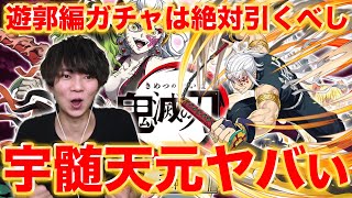 【鬼滅ガチャ】宇髄天元強すぎwカップ戦の前日にヤバい駒投下されたぞ！【逆転オセロニア】