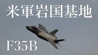 2024年11月25日　米軍岩国基地