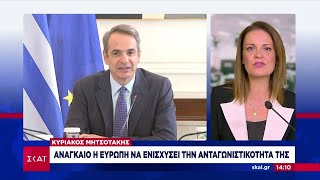 Κυριάκος Μητσοτάκης: Αναγκαίο η Ευρώπη να ενισχύσει την ανταγωνιστικότητα της | 10/11/2024