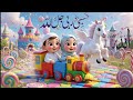 Hasbi Rabbi Jallallah Part 1 | Full Cute Kids Nasheed 2026 ✨ IslamicFairyland