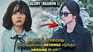 வெறித்தனமான Revenge Story 😤 Glory Season 1 in Tamil | K-Dramas In Tamil Explanation|Top Ten Dramas