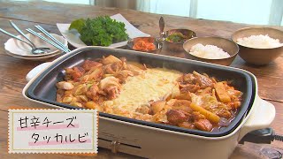 Easy 1 Minute Intro Cooking! Sweet Chili Cheese Dak-galbi! [ENG SUBS]