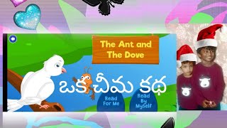 చీమ ఒక పక్షి కథ#hamen sanket kids entertainment channel please subscribe my channel