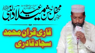 Qari Mohammad Sajjad Qadri 23 March 2021..03086006556