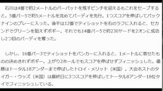 石川遼、スコア伸ばせず11アンダー10位 米ツアー初優勝はならず