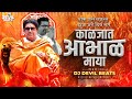 dhak jari nazret song kaljat abhalmaya song navnirman ghadvuya mns new song dj devil beats