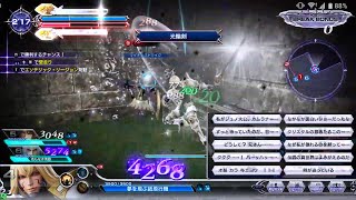 DFFAC対戦動画5837 光輪剣カムラナート