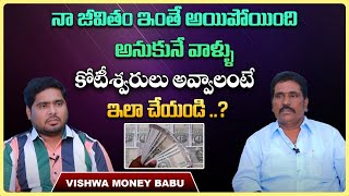 లా అఫ్ అట్రాక్షన్ శక్తి | Law Of Attraction Technique Explained by Vishwa Money Babu | SocialPost Tv