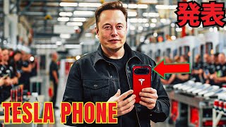 イーロン・マスクが発表：Tesla Pi Phoneの2025年驚愕の価格と生産計画