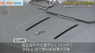 参院選投開票まで５日　商業施設に臨時期日前投票所