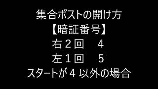 集合ポストの開け方（ダイヤル式）