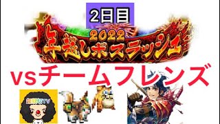 【ロマサガ RS】年越しボスラッシュ2日目！チームフレンズとの戦いRomancing、キャンディ【ロマンシングサガリユニバース】