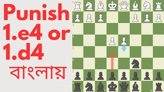 কালো গুটি নিয়ে আক্রমণ - Best Chess Opening for Black - দাবা খেলা - Chess game