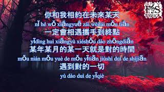 林寶馨 ( Lin bao xin ) - 我在等 ( wo zai deng ) Lyrics Pinyin ( FS LYRICS )