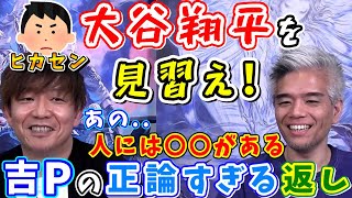 「人には〇〇ってものが..」吉Pのヒカセンへの返しが正論すぎる【吉田直樹/室内俊夫/モルボル/第77回PLL/FF14切り抜き/FF16/2023.5.12】