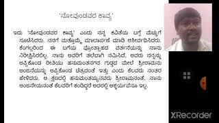 ಊರುಕೇರಿ-೨ (ಡಾ.ಸಿದ್ದಲಿಂಗಯ್ಯ)ಕವಿಗೋಷ್ಠಿಗಳು ಮತ್ತು ಭಗ್ನಪ್ರೇಮಿ ಕವಿಗಳು