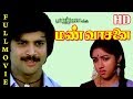 Manvasanai | Pandian | Revathi | Bharathiraja | Ilayaraja | Tamil Superhit Movie HD