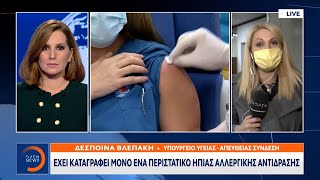 471 έχουν εμβολιαστεί ήδη στα 5 νοσοκομεία αναφοράς της Αττικής | Κεντρικό Δελτίο Ειδήσεων 28/12/20