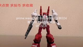 prime wang的变形金刚模玩分享024围城D级猛攻