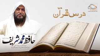 Dars-E-Quran || Hafiz Muhammad Shareef Hifzullah || Al Midrar Institute