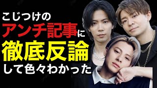 【驚愕…】Number_iのアンチ記事を論破したら様々な事実がわかりました