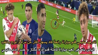 ظهير المنتخب المغربي الطائر قدم مباراة رائعة جدا امام نجم المنتخب المغربي الشاب الذي تالق هو الاخر