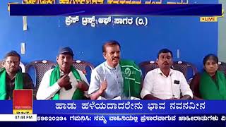 Sagara: ಶಾಸಕ Gopalakrishna Beluru ಹೇಳಿಕೆಗೆ ತಾಲೂಕು ರೈತ ಸಂಘ ಖಂಡನೆ, ಹೋರಾಟ ನಡೆಸುವ ಎಚ್ಚರಿಕೆ