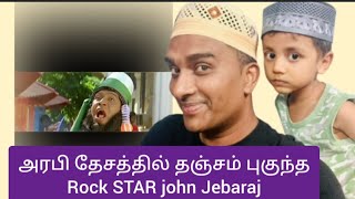 John Jebaraj குடும்பத்துடன் மலேஷியா சென்றுள்ளாரா? John Jebaraj latest news|மிண்டும் உற்சாகமாக ஊழியம்