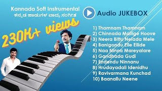 Kannada Instrumental songs| Audio Jukebox| Kannada Movie Hit Songs Instrumental | Piano Soft music