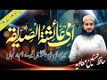 SHAN-E-AMMI AISHA (R.A Ami Ayesha Tere Name Pe Qurban | Hafiz Hassnain Muavia