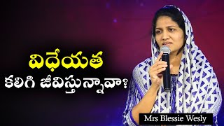 దేవునికి విధేయత కలిగి జీవిస్తున్నావా? | Sis Blessie Wesly's Short Message