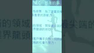 NEC TAIWAN SOLUTION FAIR 2014