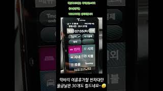 30개도 힘든 금요일 개인택시일지