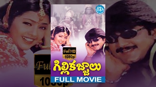 Gillikajjalu Full Movie | Srikanth, Meena, Raasi | Muppalaneni Shiva | Koti