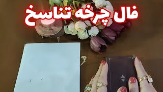 ژوپیتر تاروت - حدس بزن زندگی تناسخی قبلی چه کسی بودی؟ (بدون زمان)