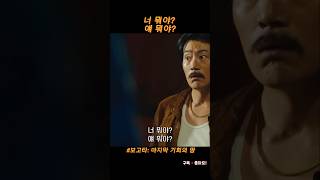 너 뭐야? 얘 뭐야? - 보고타: 마지막 기회의 땅 (Bogota: City of the Lost)