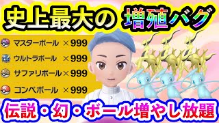 【ポケモンSV】新たな増殖バグが伝説や幻まで増殖できてヤバすぎるw 注意点についても解説します。【碧の仮面】【藍の円盤】